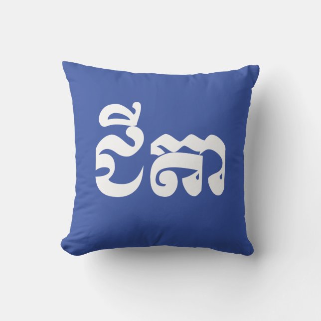 Coussin Grand-père Khmer - Chitea / ជី តា - Cambodgien (Recto)