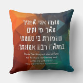 Coussin Hebrew Modeh Ani Jewish Prayer for Kids (Verso)