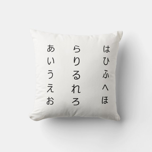 Coussin japonais de style de Hiragana (Recto)