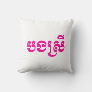 Coussin Khmer Sister - Bong Srei / ប ង ស្ រី - Cambodgien