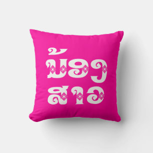 Coussin Lao (Jeune) Sœur - ນ້ອງສາວ / Nong Sao - Laos