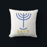 Coussin Menorah Blanc Or bleu<br><div class="desc">Menorah blanc or bleu Paleo Hébreu lettrage. Personnalisez en ajoutant votre propre nom. Pour faire cela votre propre design "Cliquez pour Customiser plus loin" ... ou "Transférer ce design" pour imprimer la même conception sur un autre produit. D'où vient la Menorah ? Il vient de la Bible, dans le livre...</div>