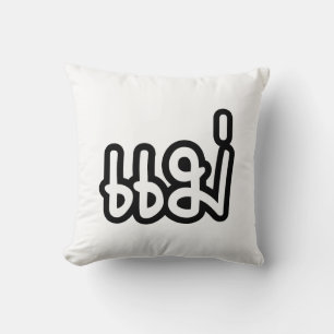 Coussin Mère thaïe - แ ม่ / Mae - Script de langue thaïe