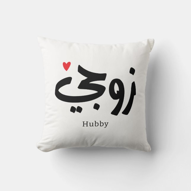 Coussin Mon mari en humbby dramatique humidique (Recto)