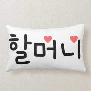 Coussin Rectangle 할 머 니 grand-mère en coréen