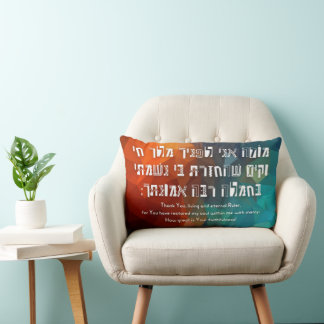 Coussin Rectangle Hebrew Modeh Ani Jewish Prayer for Kids