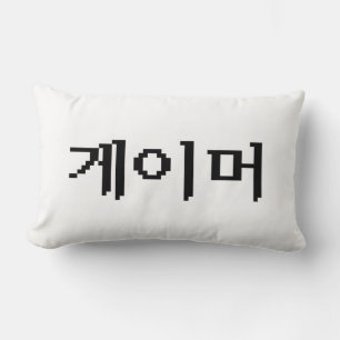 Coussin Rectangle Joueur coréen 게이머