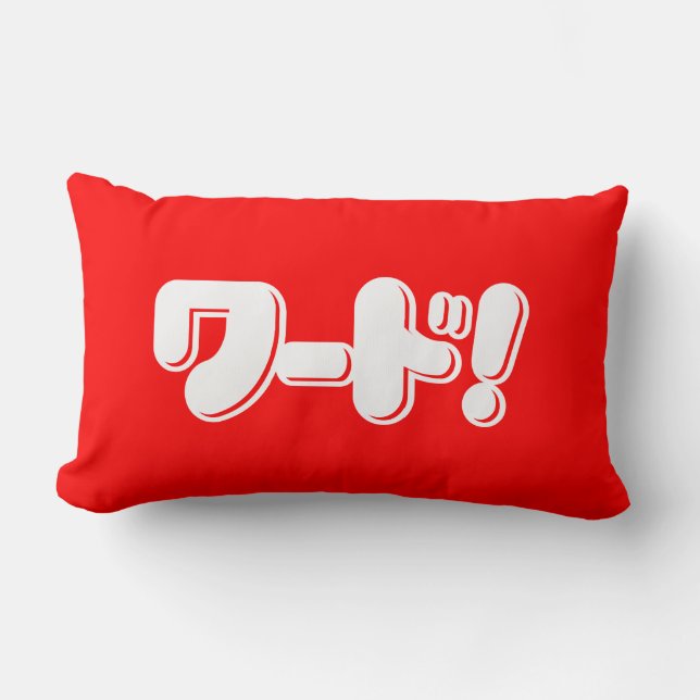 Coussin Rectangle Mot japonais ! ワ ー ド ! (Recto)