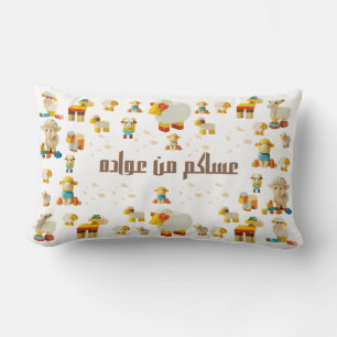 Coussin Rectangle Mouton ludique coloré - Édition spéciale Eid Pillo