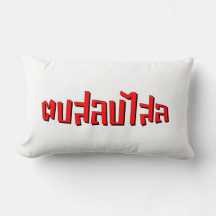Coussin Rectangle Muay Thai ☆ Dop Salop Salai ☆ Vous Gifler Bêtement