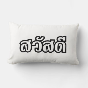 Coussin Rectangle Sawatdee / Hello ~ Thaïlande / Script en thaï