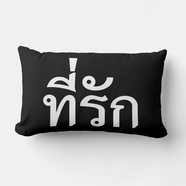 Coussin Rectangle Tee-rak ~ My Love in Thai Language (Recto)