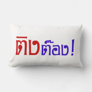 Coussin Rectangle Weirdo ! Ting Tong, Ting, Tong, en langage thaï, s