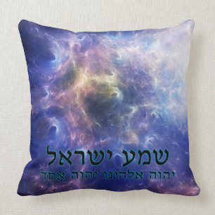 Coussin Shema Yisrael