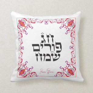 Coussin Vacances heureuses de cru de Purim de festival de