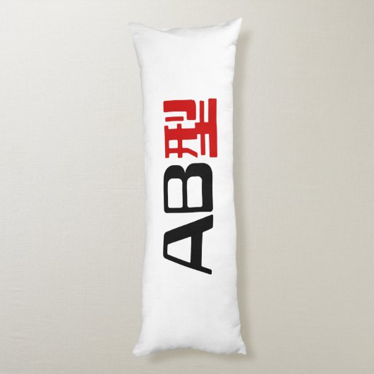 Coussins Longs Groupe sanguin AB Kanji japonais (Dos (Vertical))
