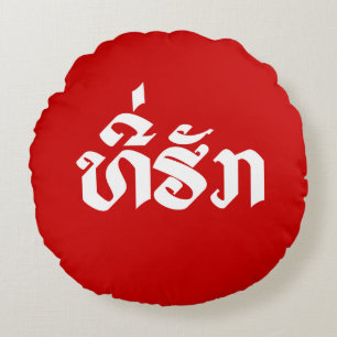 Coussins Ronds Tee-Huk / Laos Laos Laotien Bien-Aimé Script