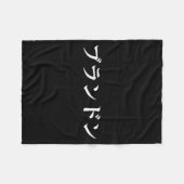 Couverture Polaire Brandon Name In Japanese Tee Japan Text In Katakan (Devant (Horizontal))