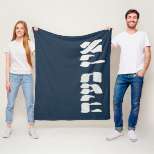 Couverture Polaire Hébreu Ein Ba'ayah - Aucun problème - Humour juif