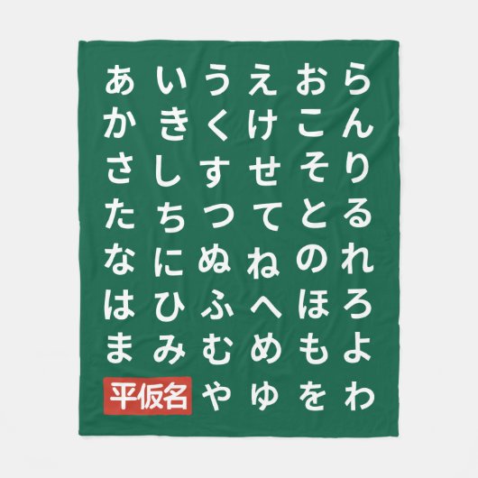 Couverture Polaire Hiragana (Devant)