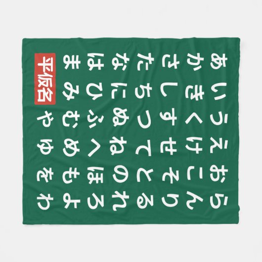 Couverture Polaire Hiragana (Devant (Horizontal))