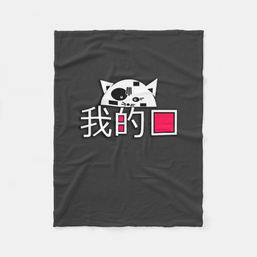 Couverture Polaire Le chat est mon amour (Devant)