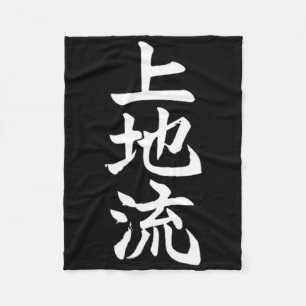 Couverture Polaire Symbole de style karaté Uechi Arts martiaux Dojo T