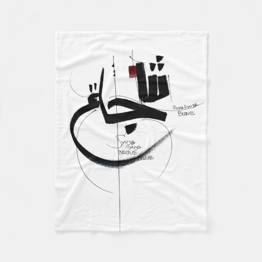 Couverture Polaire SYUJA calligraphie de motivation courageuse (Devant)