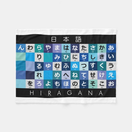 Couverture Polaire Table japonaise Hiragana (Devant (Horizontal))