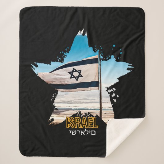 Couverture Sherpa Les Gardiens d'Israël IDF, nous vous saluons (Devant)