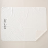 Couverture Sherpa Sherpa Blanket avec nom hébreu (Devant (Horizontal))