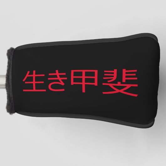 Couvre-club De Golf Ikigai (Devant)