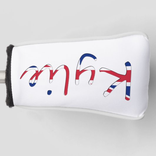 Couvre-club De Golf Tout nom superposé sur Union Jack Flag pccnt (Devant)