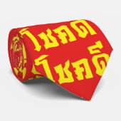 Cravate Chok Dee ~ Good Luck in Thai Language Script (Roulé)