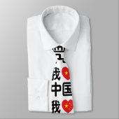 Cravate I Heart [Love] Chine 我 爱 中 Chinois Hanzi (Attaché)