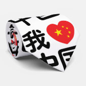 Cravate I Heart [Love] Chine 我 爱 中 Chinois Hanzi (Roulé)