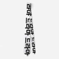 Langue coréenne de la Corée le Hangeul de 드라마 de