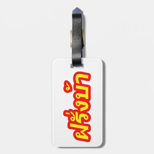 Crazy Westerner ♦ Farang Ba in de Thaise taal ♦ Bagagelabel (Achterkant verticaal)