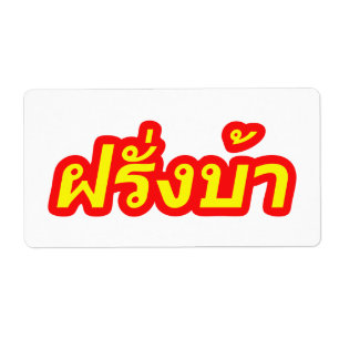 Crazy Westerner ♦ Farang Ba in de Thaise taal ♦ Etiket