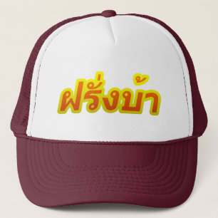 Crazy Westerner ♦ Farang Ba in de Thaise taal ♦ Trucker Pet