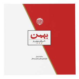 Cube Photo Bahman Cigarette