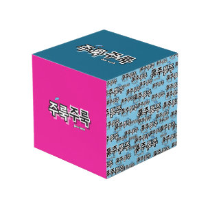 Cube Photo Pour capturer la pluie et les larmes : "주 룩 룩 주" (