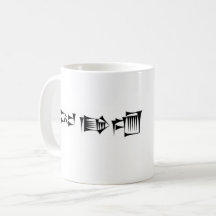 Cuneiform Babylonian Sumerian Gilgamesh Mok