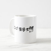 Cuneiform Babylonian Sumerian Gilgamesh Mug (Devant gauche)