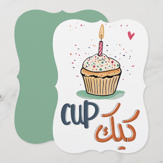 Cupcake Verjaardagsgenoegen: Een Zoete Versmelting Kaart (Voorkant / Achterkant)