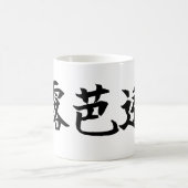 Custom Kanji Name Art Mug by Goemon (Centre)