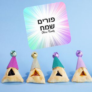 Custom Mishloach Manot Gift Happy Purim Hebrew Vierkante Sticker
