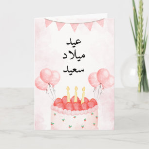 Custom Roze Arabisch Verjaardag Kaart