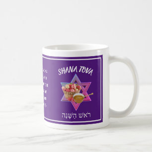 Custom SHANA TOVA Joods nieuwjaar Koffiemok