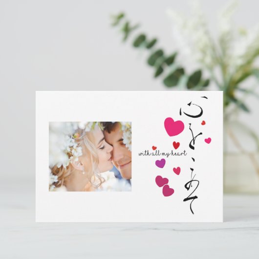 Custom Valentijn: Met heel mijn hart Kaart (Staand voorkant)